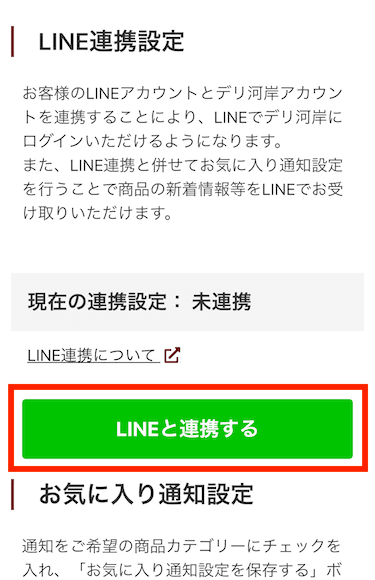 LINE連携（STEP3）