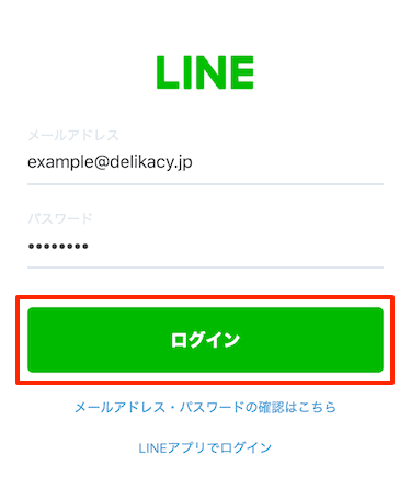LINE連携（STEP4）