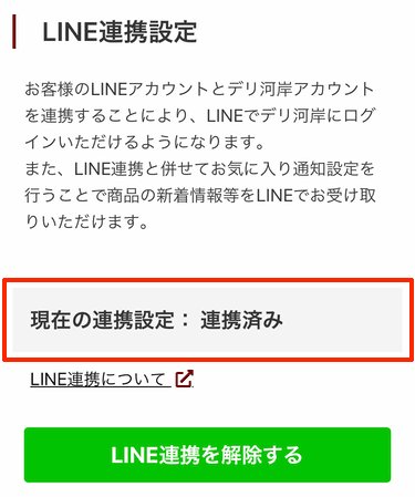 LINE連携（STEP7）